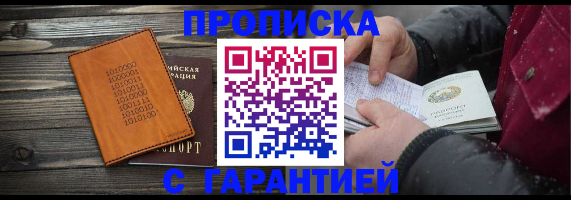 прописка 2025 в Менделеевске