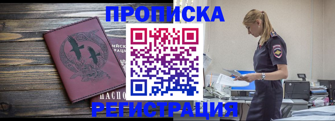 прописка регистрация в Менделеевске