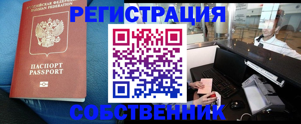 временная регистрация купить в Менделеевске