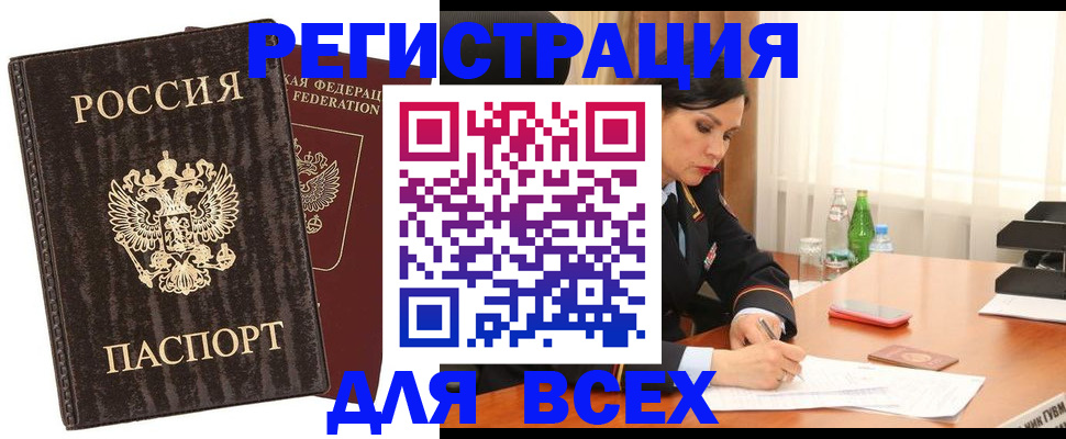 временная прописка в Менделеевске