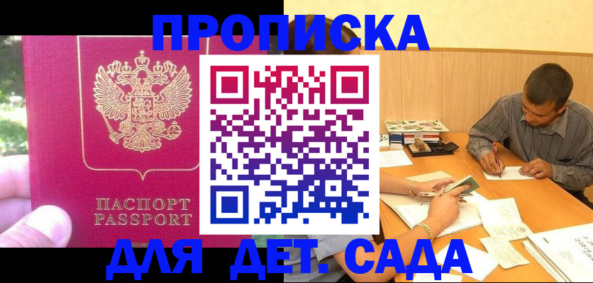 временная регистрация купить в Менделеевске