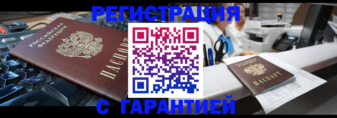 временная прописка в Менделеевске
